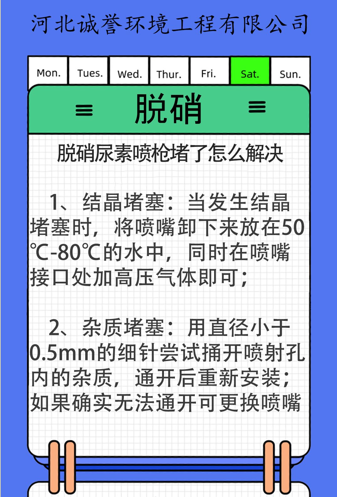 脫硝尿素噴槍堵了怎么解決