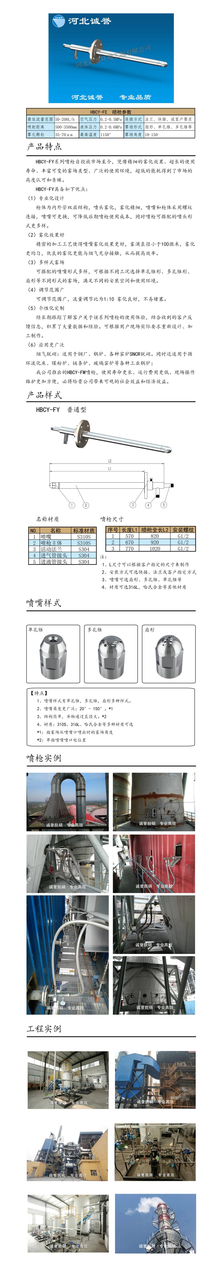 電廠脫硝噴槍保護套、噴槍參數(shù)、材質尺寸、流量分布圖、扇形空心錐俯視圖介紹，以及噴槍霧化視頻展示和工程案例介紹